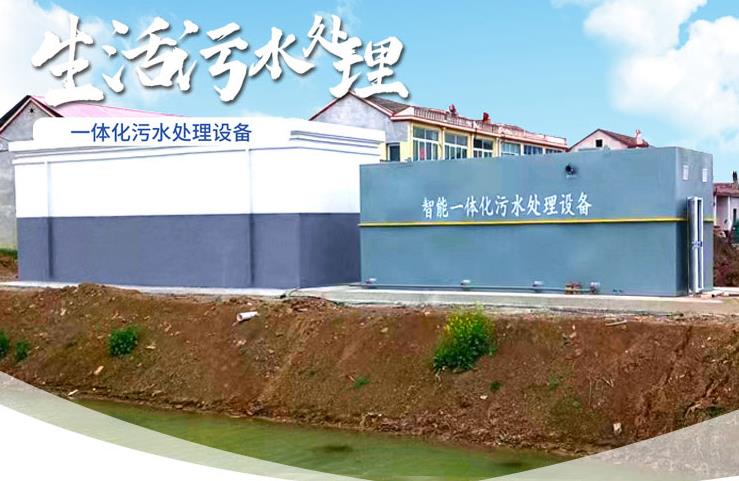 尼木一体化生活污水处理设备