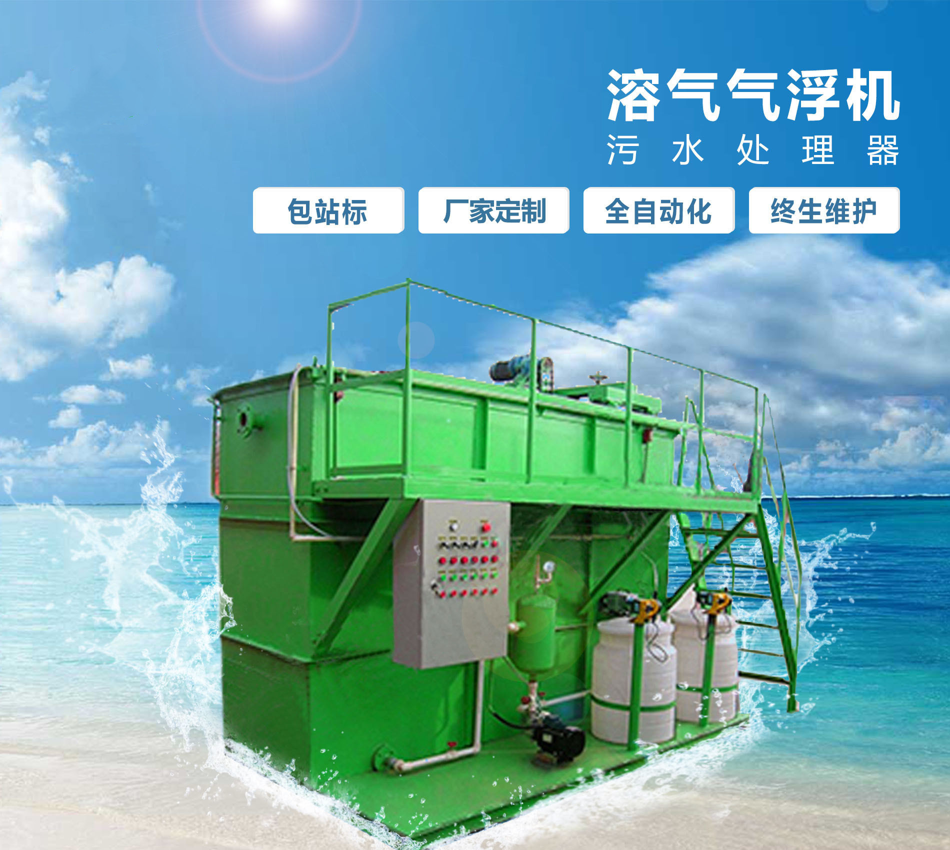 尼木溶气气浮机