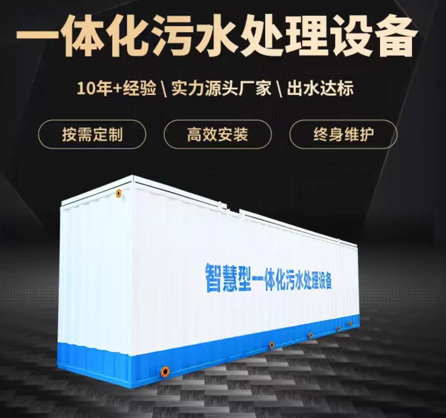 尼木一体化污水处理设备_生活污水处理_甘肃嘉源通环保
